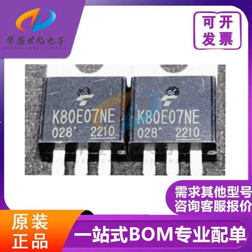 K80E07NE TK80E07NE TO-220 控制器 逆变器场效应管 80A 70V 全新