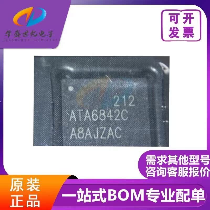 原装正品ATA6842C QFN48 ATA6842C-PLQW 外围驱动器芯片 质量可靠