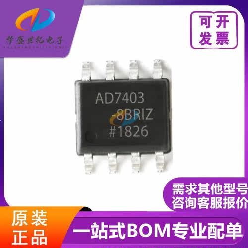全新 AD7403BRIZ-RL7 封装16-SOIC 丝印AD7403 数模转换器芯片IC