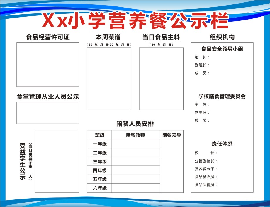 m769学校园中小学食堂营养餐公示栏1037海报定制印制