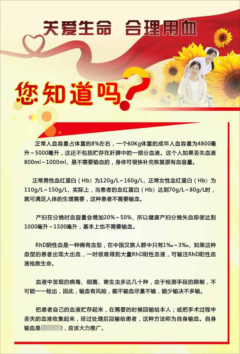 723海报印制展板写真喷绘贴纸559关爱生命合理用血