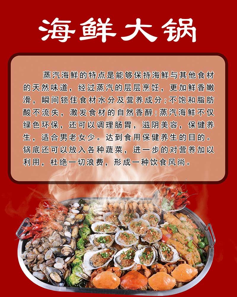 m769蒸汽海鲜大咖简介美食店装饰背景墙贴画303喷绘展板海报印制