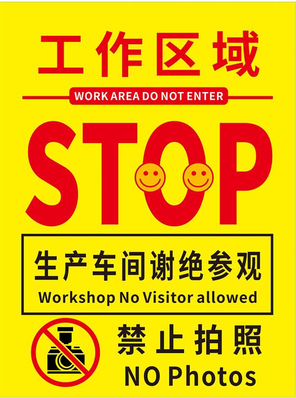m769生产车间谢绝参观标识牌禁止拍照警告提示贴1503写真海报印制