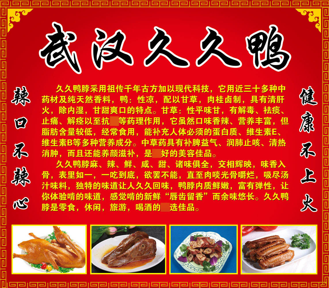 583海报印制海报展板墙贴纸喷绘挂图素材668,美食武汉久久鸭介绍