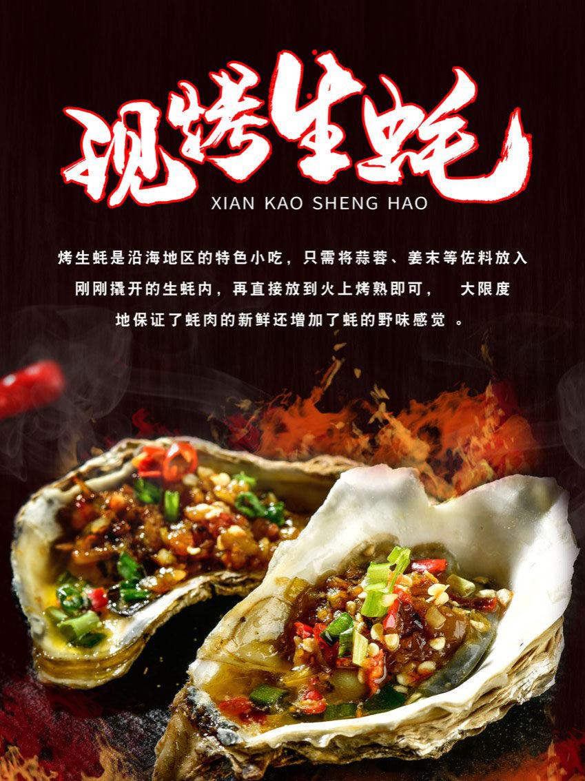 m768烧烤店现烤蒜蓉茸碳烤生蚝宣传图片2001海报印制展板写真喷绘