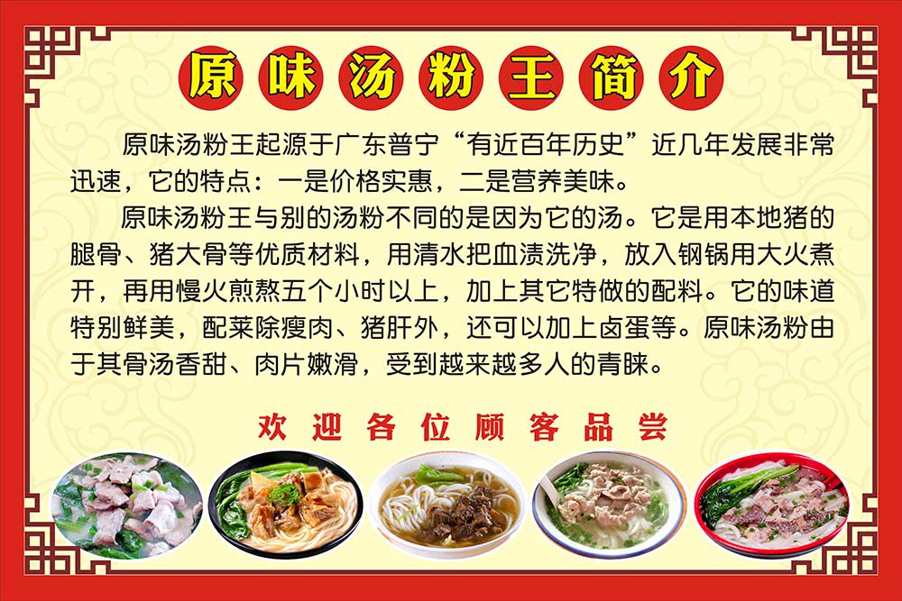 m769原味汤粉王简介粉面店背景装饰画墙贴纸12喷绘展板海报印制