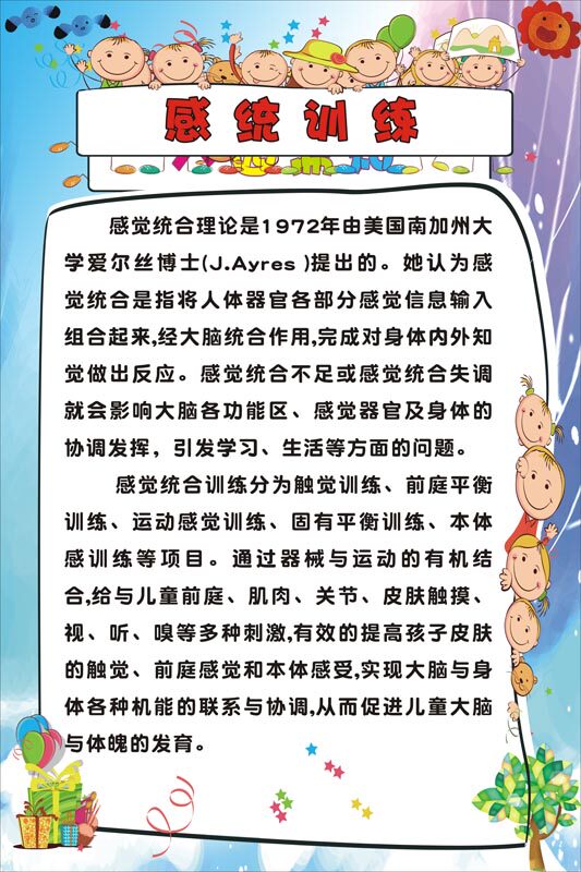 m769儿童感统训练宣传挂图早教中心装饰墙贴画kt展板海报印制2231
