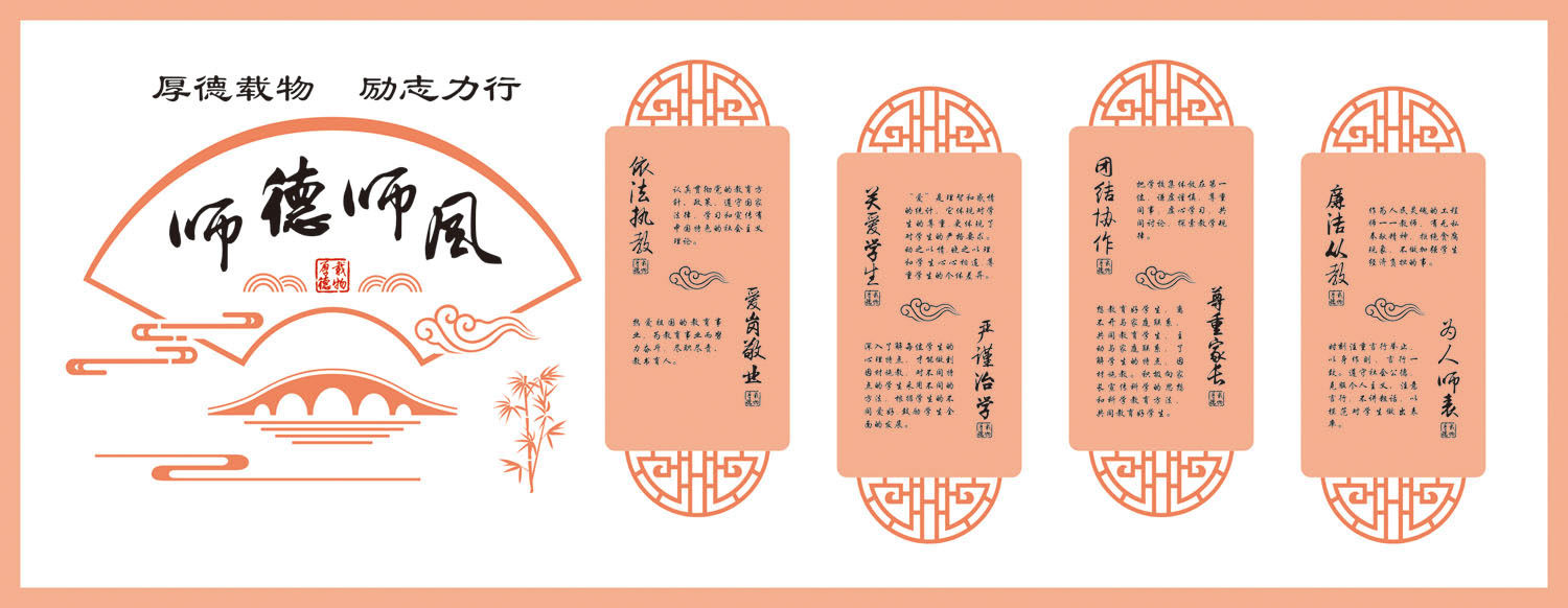 m768学校园办公室文化教师师德师风墙贴2579海报印制展板写真喷绘