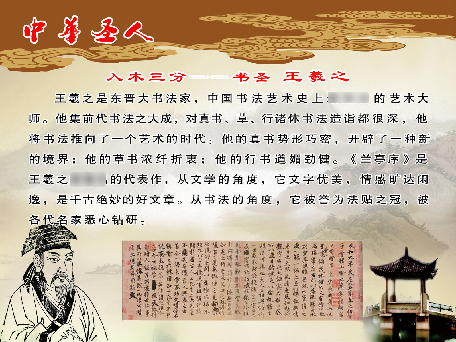 643海报印制海报展板素材692校园文化中华圣人书法家王羲之简介