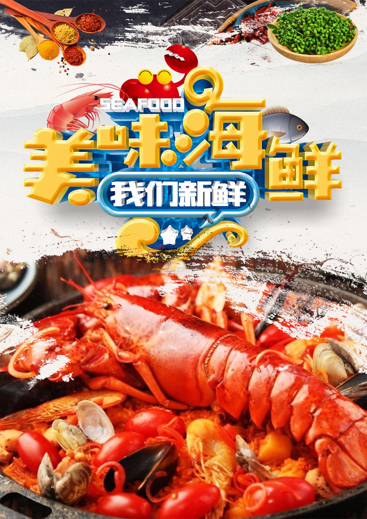 764海报印制展板写真贴纸素材2278酒店楼餐厅海鲜小龙虾宣传图片-封面
