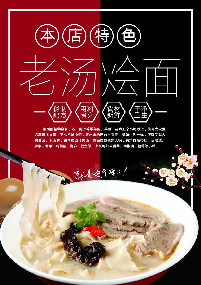 764海报印制展板喷绘写真贴纸3189餐厅饮食烩面美食图片宣传画