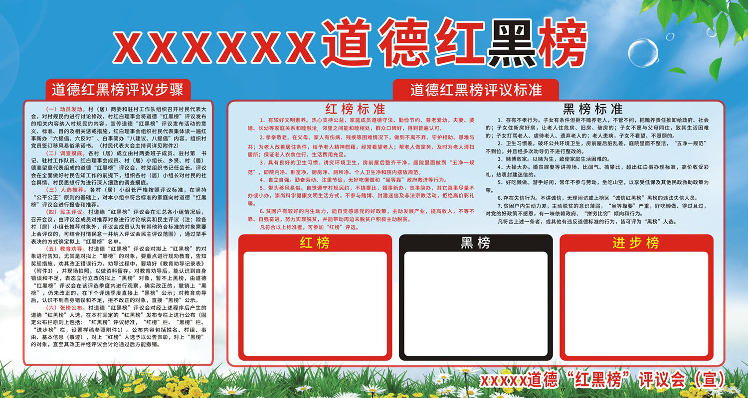 m768精神文明行为道德红黑榜评议步骤标准2366海报印制展板喷绘