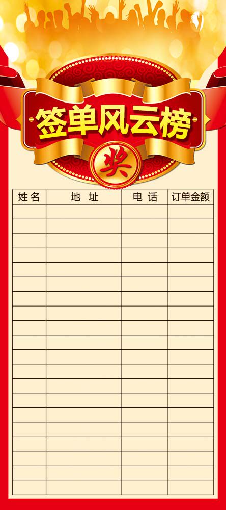 m769销售签单风云榜公示告栏展板墙贴画纸图喷绘写真海报印制2665