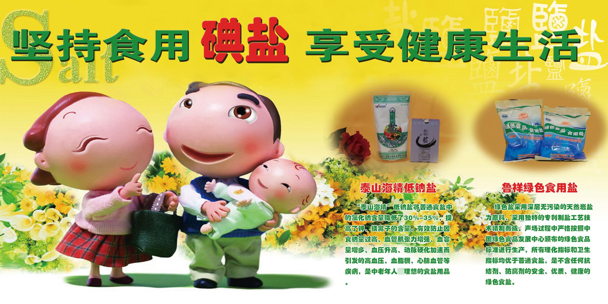 728海报印制展板写真喷绘贴纸挂图787盐业公司健康宣传碘盐纸盐