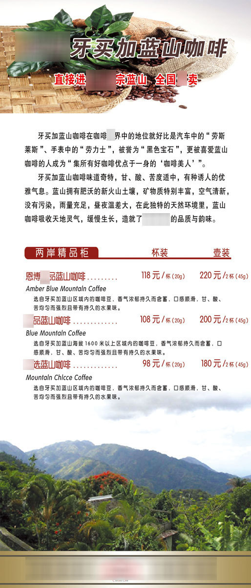 海报印制208海报展板素材(制作)2139 蓝山咖啡简介宣传栏