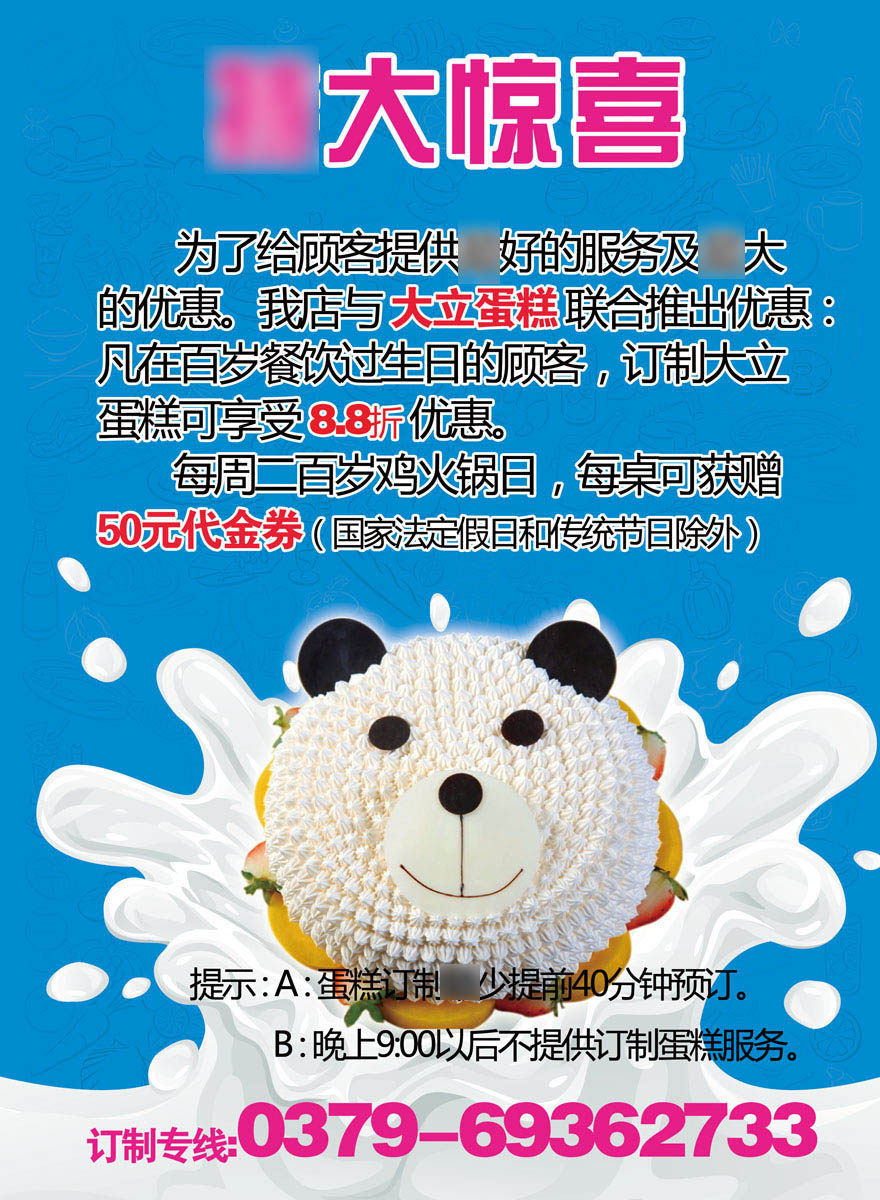 587海报印制海报展板素材824蛋糕活动特大惊喜