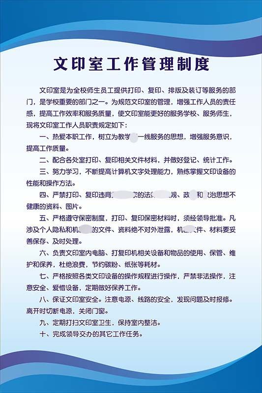 m769学校文印室工作管理制度上墙贴画kt展板写真挂图海报印制2469