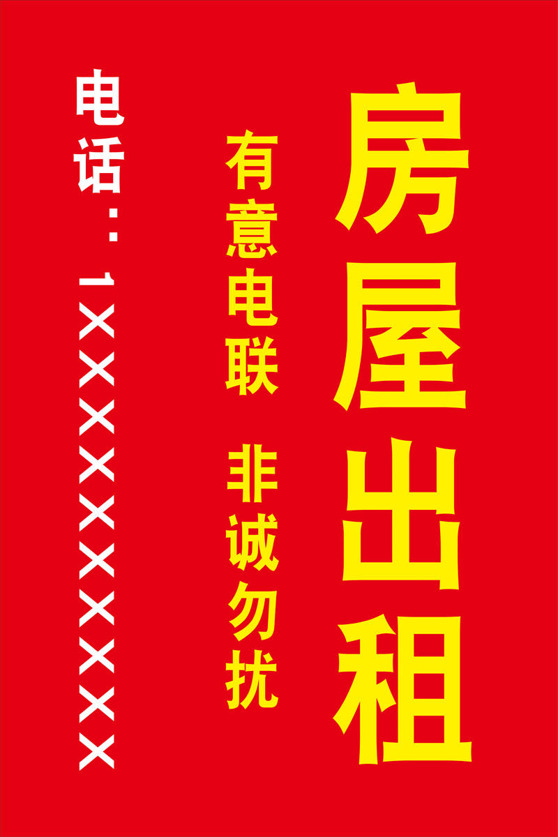 m769房屋出租招租宣传广告示玻璃墙贴画1433喷绘写真海报印制定做