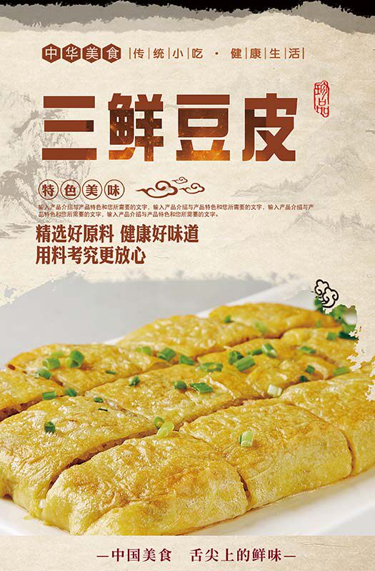 m769三鲜豆皮宣传广告张粘贴纸画挂图写真喷绘kt展板海报印制2586