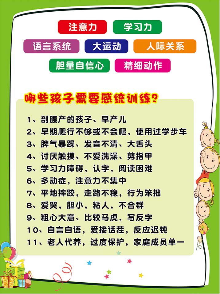 m769哪些孩子需要感统训练介绍宣传挂图墙贴625写真展板海报印制
