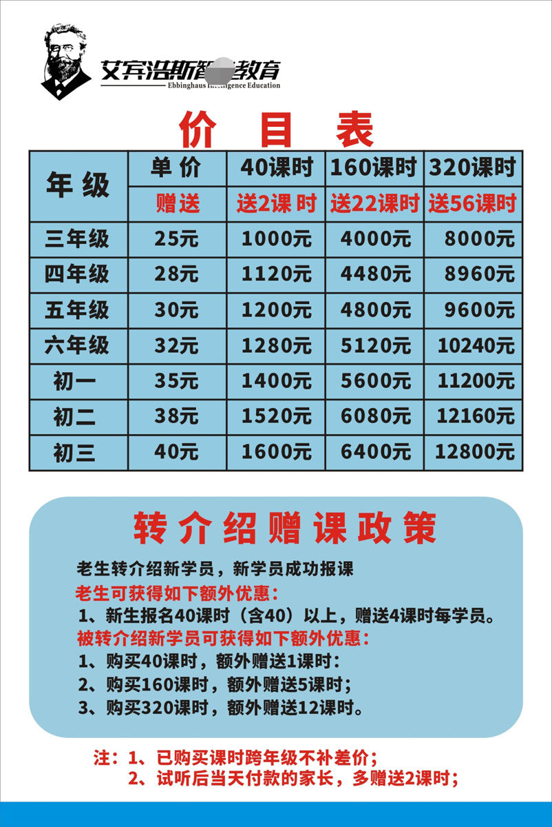 m769教育机构兴趣辅导班课时课程价目价格表墙上挂图1340海报印制