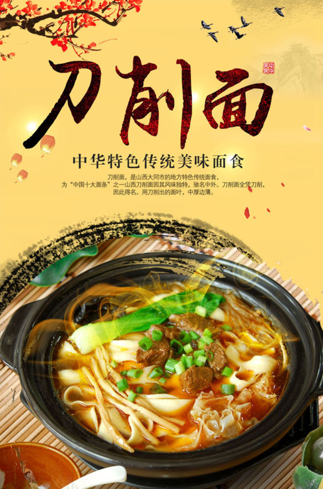 m768海报印制写真喷绘534山西特色传统美食刀切刀削面条面馆宣传