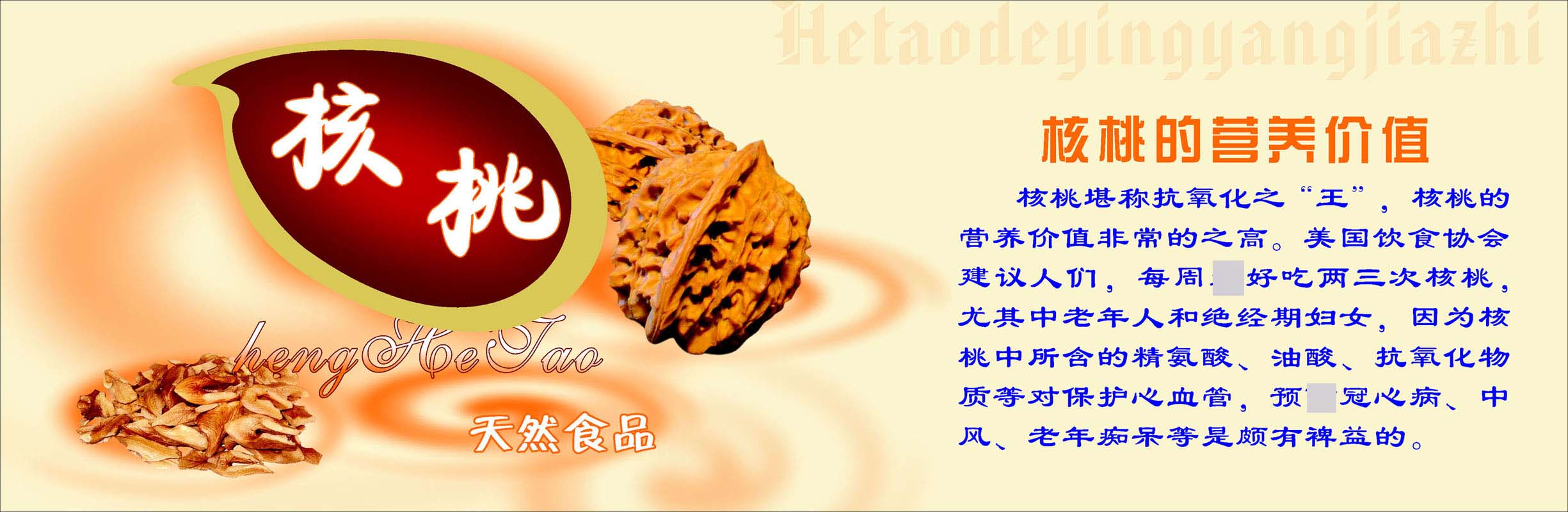 660写真墙贴纸喷绘海报印制展板素材304土核桃营养价值功效作用