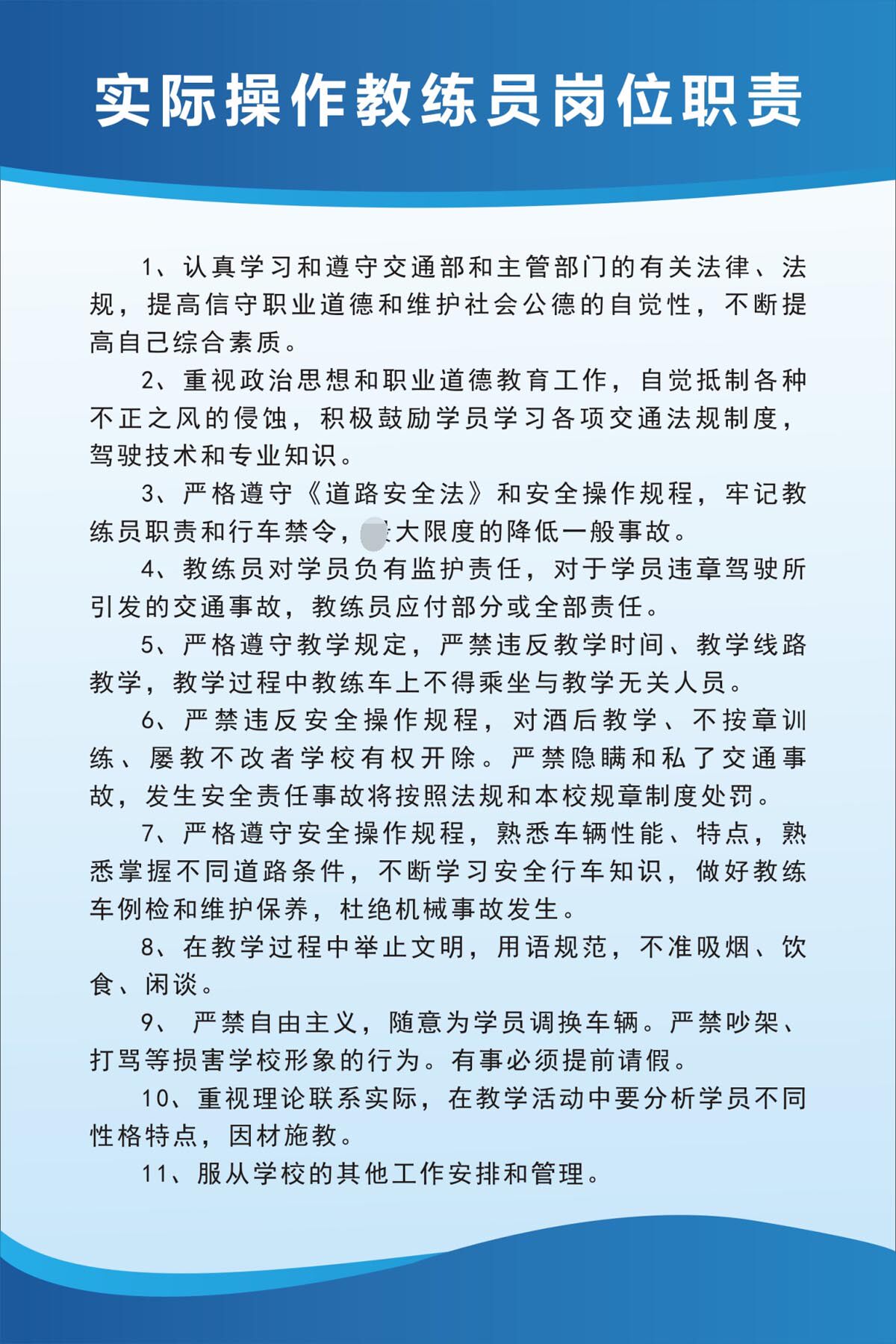 m768驾校练车教练场实际操作教练员岗位职责制度769海报印制23-8