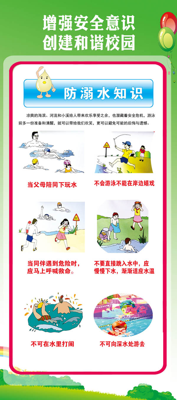 m768学校幼儿园防溺水知识安全宣教挂图1729海印制展板写真喷绘