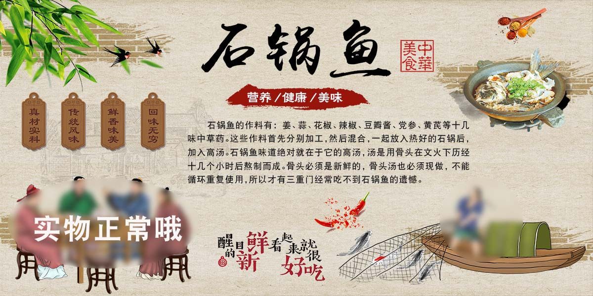 m771石锅鱼简介绍美食店装饰复古背景图墙贴画纸喷绘海报印制314