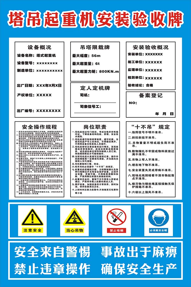 m769工地吊塔起重机安装验收牌安全施工制度81喷绘展板海报印制