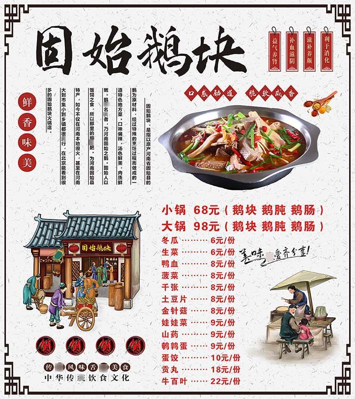m769河南美食固始鹅块价格表装饰背景墙贴图1449写真喷绘海报印制