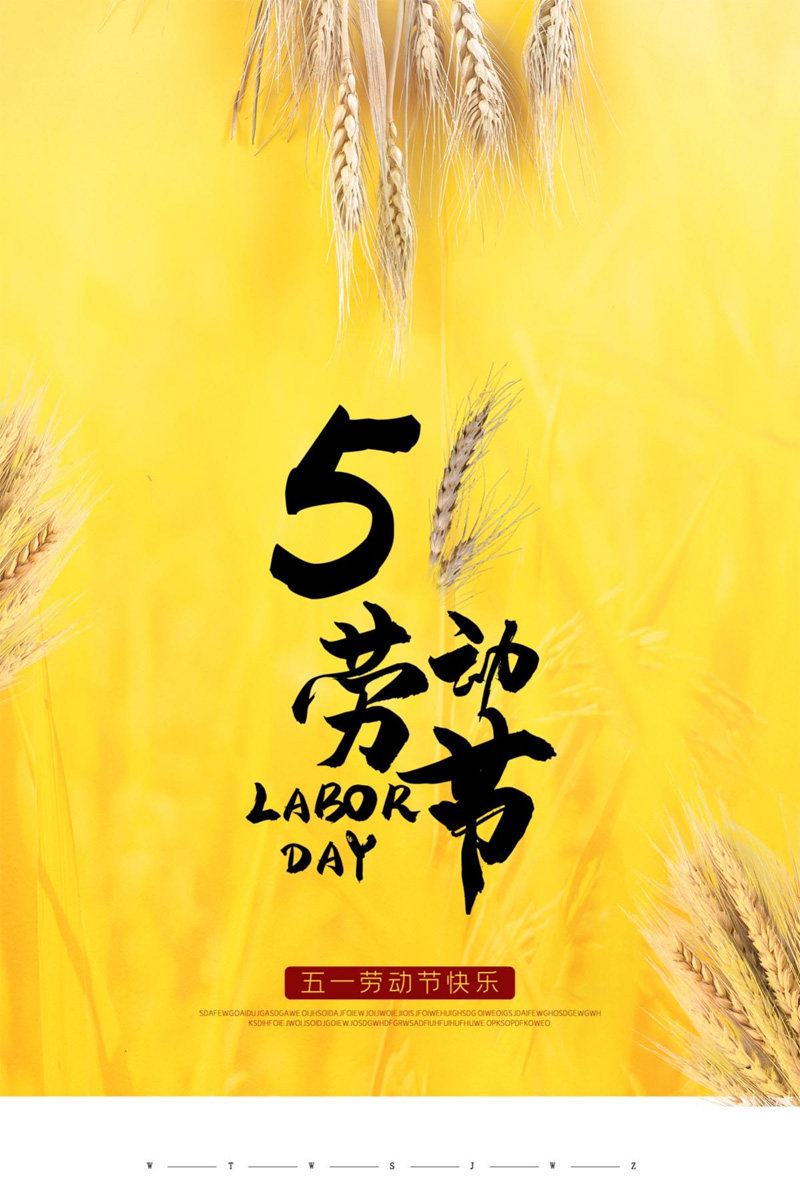 764海报印制展板写真贴纸素材2429五一51劳动节活动宣传海报