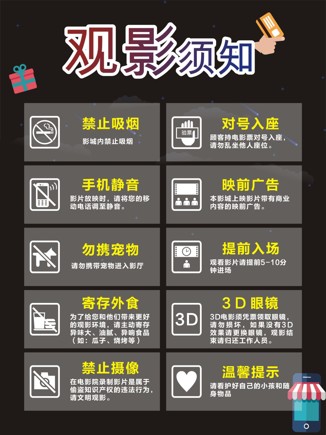 m768电影院影城观影须知注意事项温馨提示1900海报印制展板写真