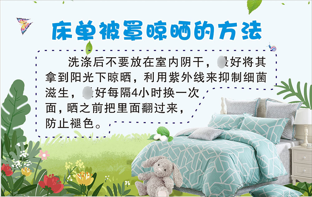 m769床单被罩晾晒的方法生活小知识宣传贴画喷绘展板海报印制1748