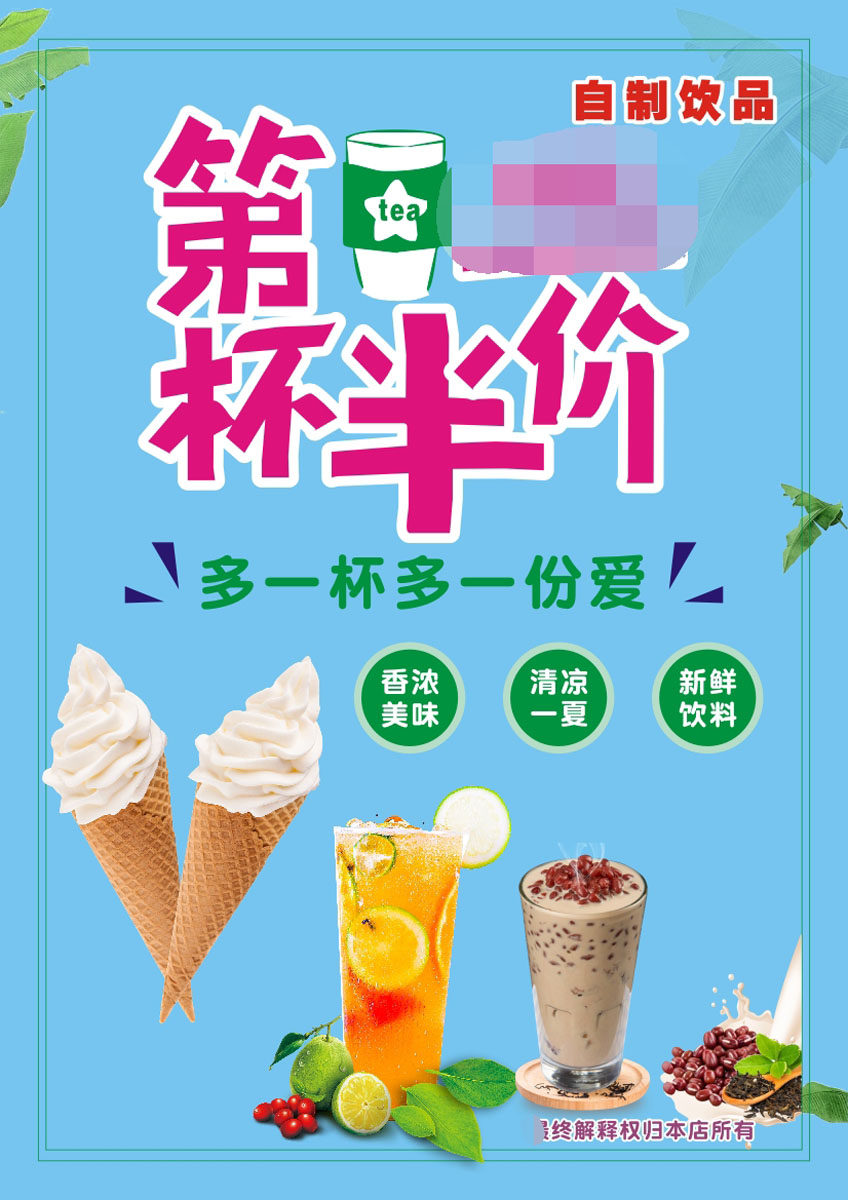 m769奶茶第二杯半价冷饮店宣传墙贴画1072喷绘kt展板写真海报印制
