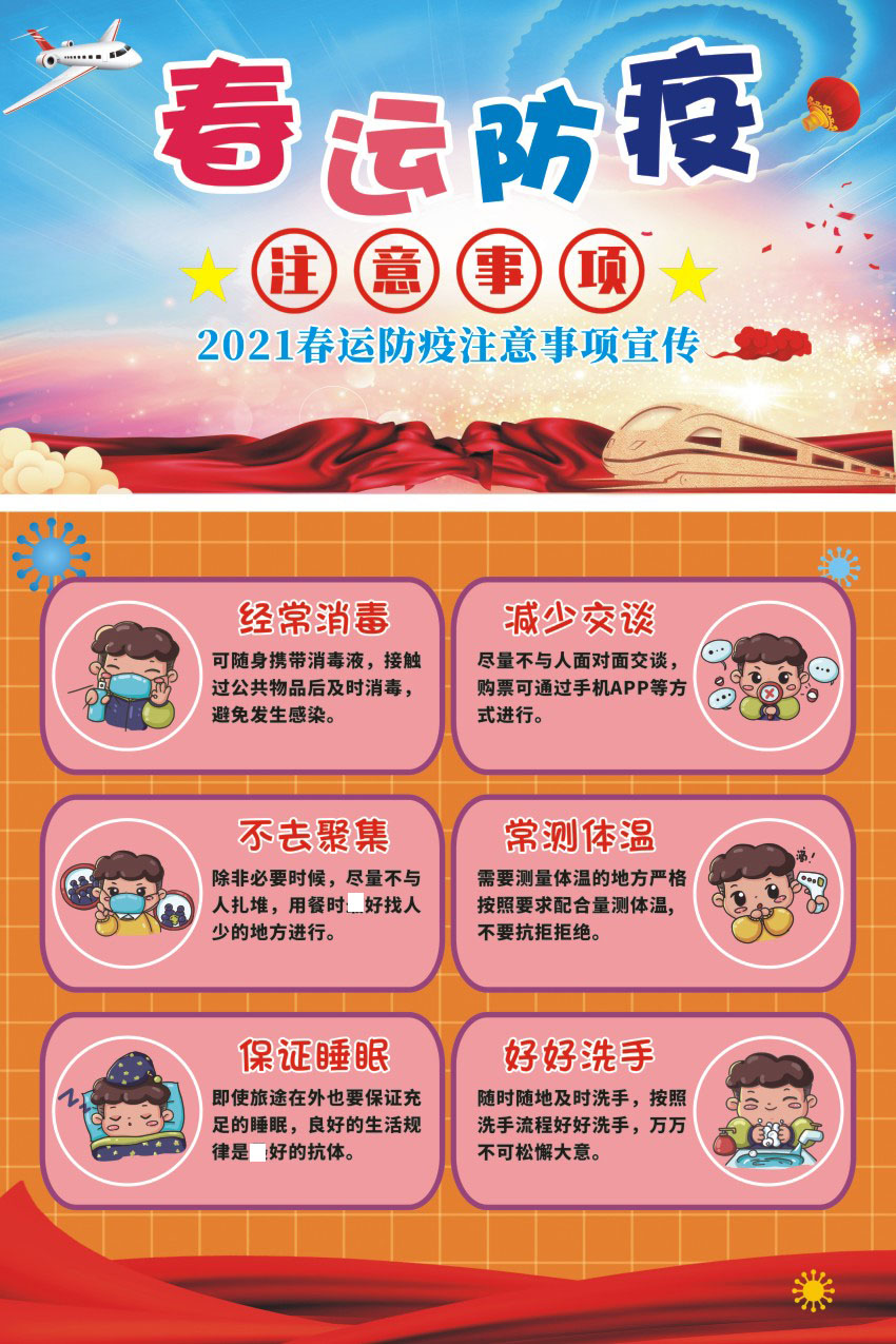 m769春运返乡期间防控疫情指南注意事项397海报印制展板写真喷绘
