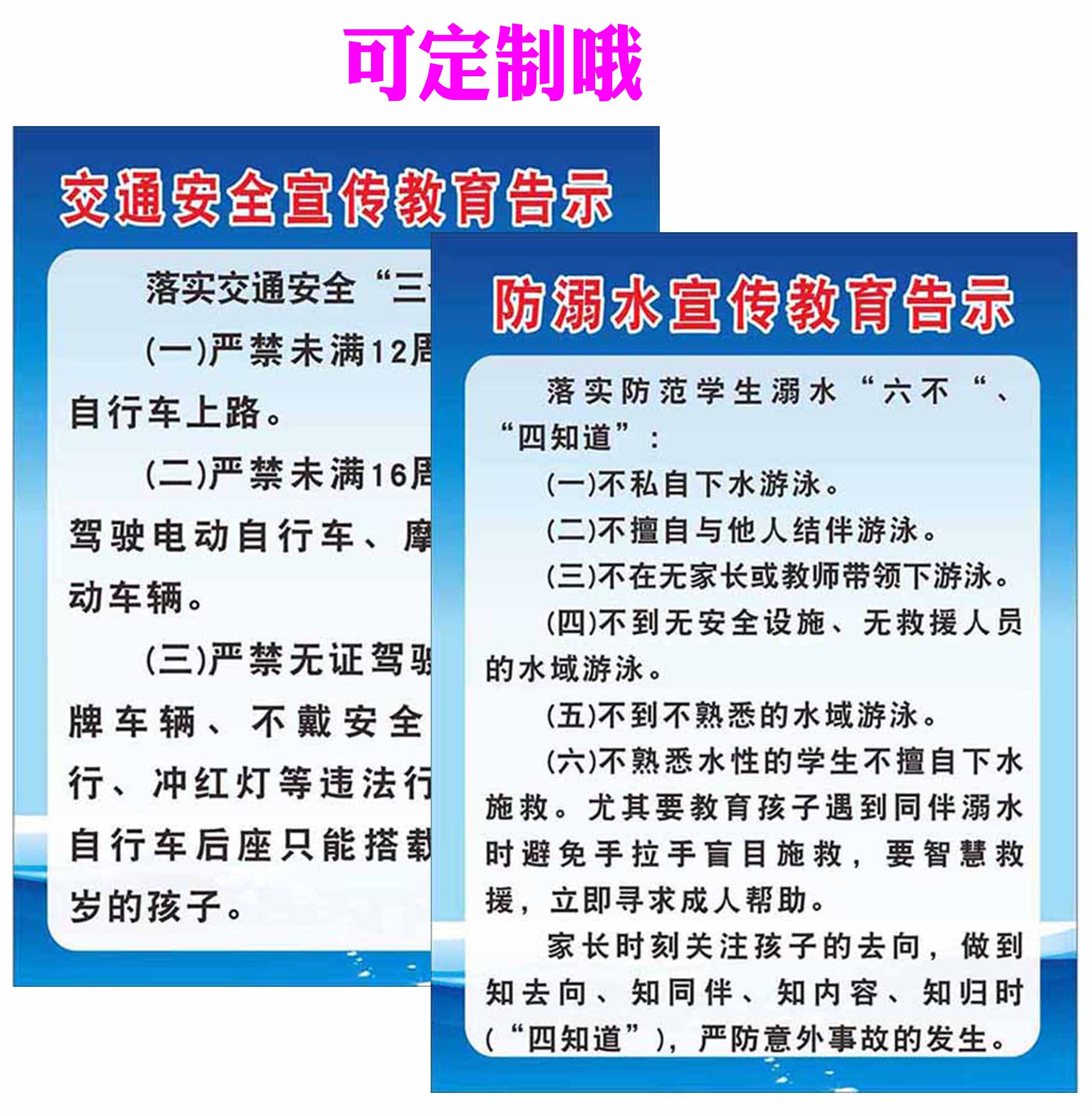 m771学校防溺水交通安全宣传教育告示墙贴纸挂图写真海报印制1253