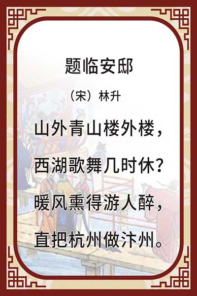 m771校园文化题临安邸古诗长廊文化墙饰贴纸挂图展板海报印制2003