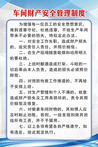 m771酒厂酿酒作坊车间财产安全管理制度墙上挂图海报印制kt展板20