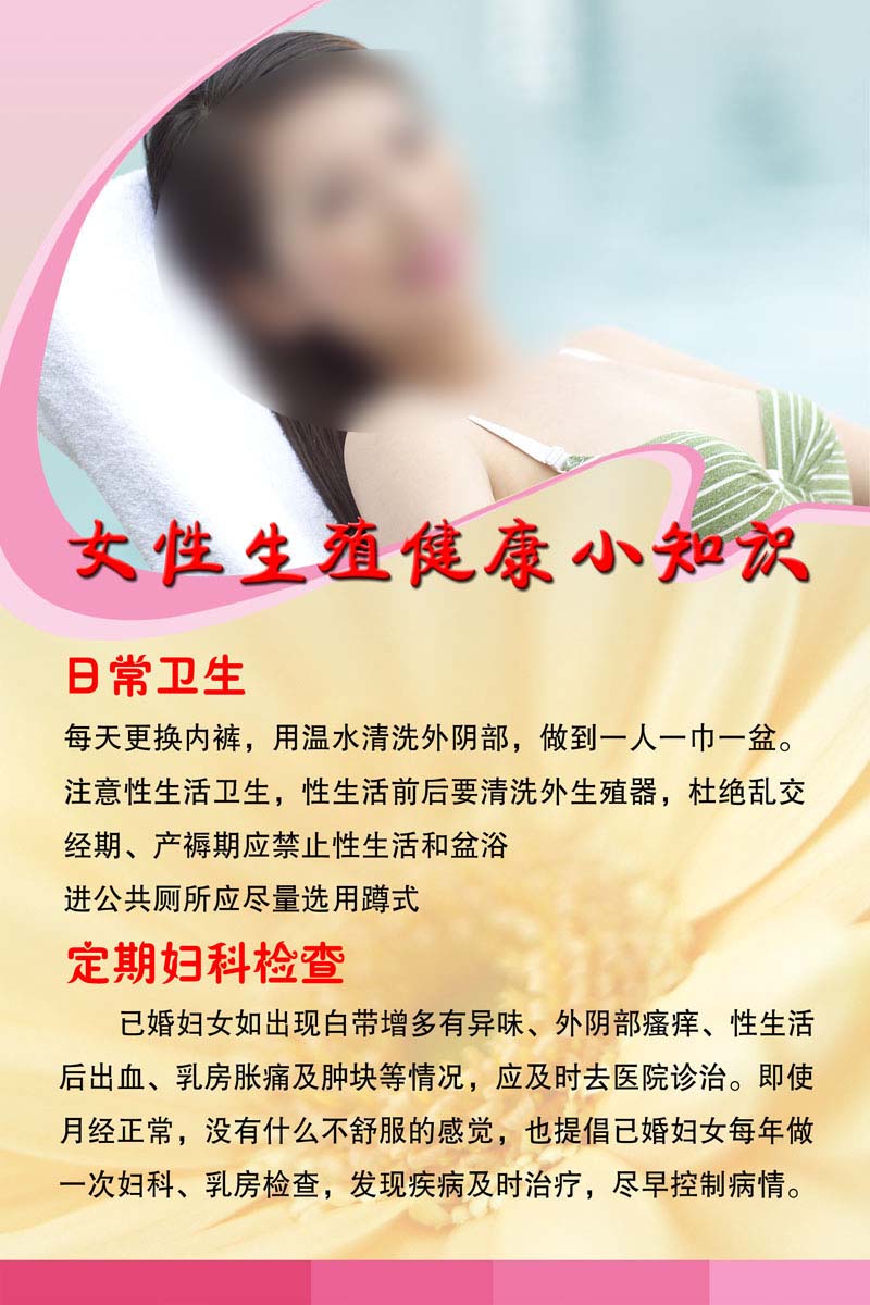 600海报印制海报展板素材315女性生殖健康小知识