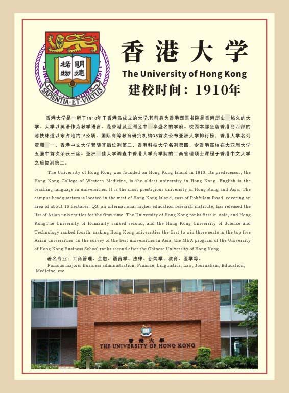 757海报印制展板写真喷绘637学校园文化知名大学历史简介香港大学