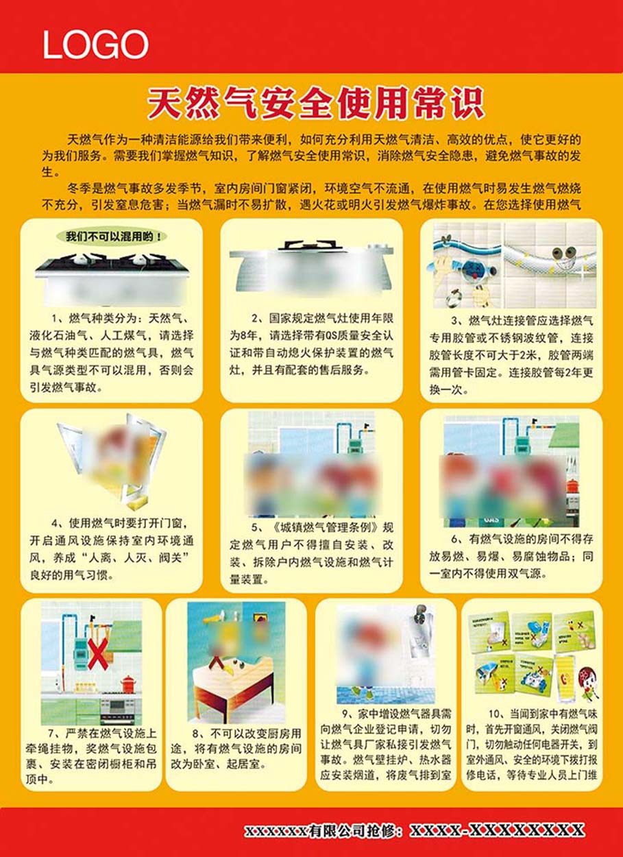 m769出租房街道天然气安全使用常知识宣传贴画14喷绘展板海报印制
