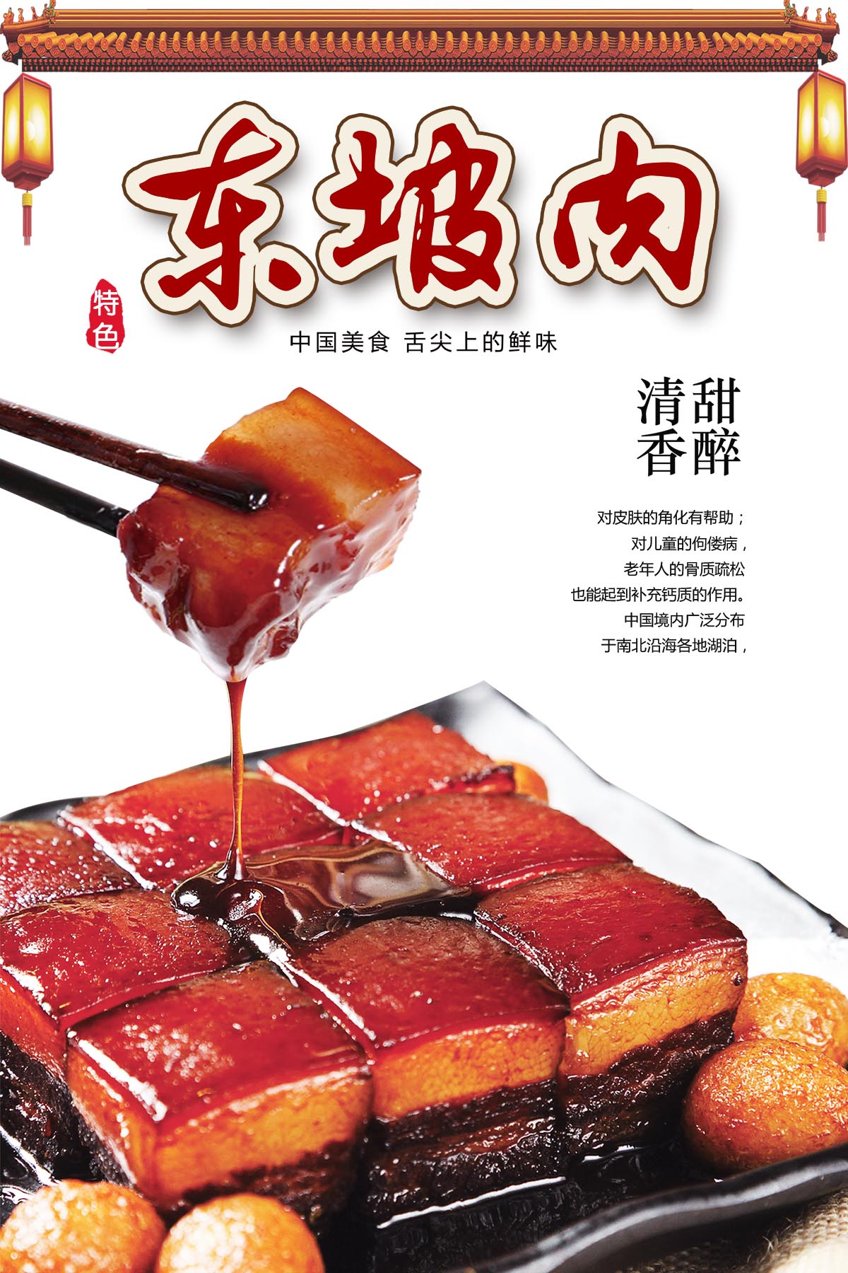 m768海报印制写真喷绘407餐厅饮食饭店美食文化东坡肉宣传图墙面