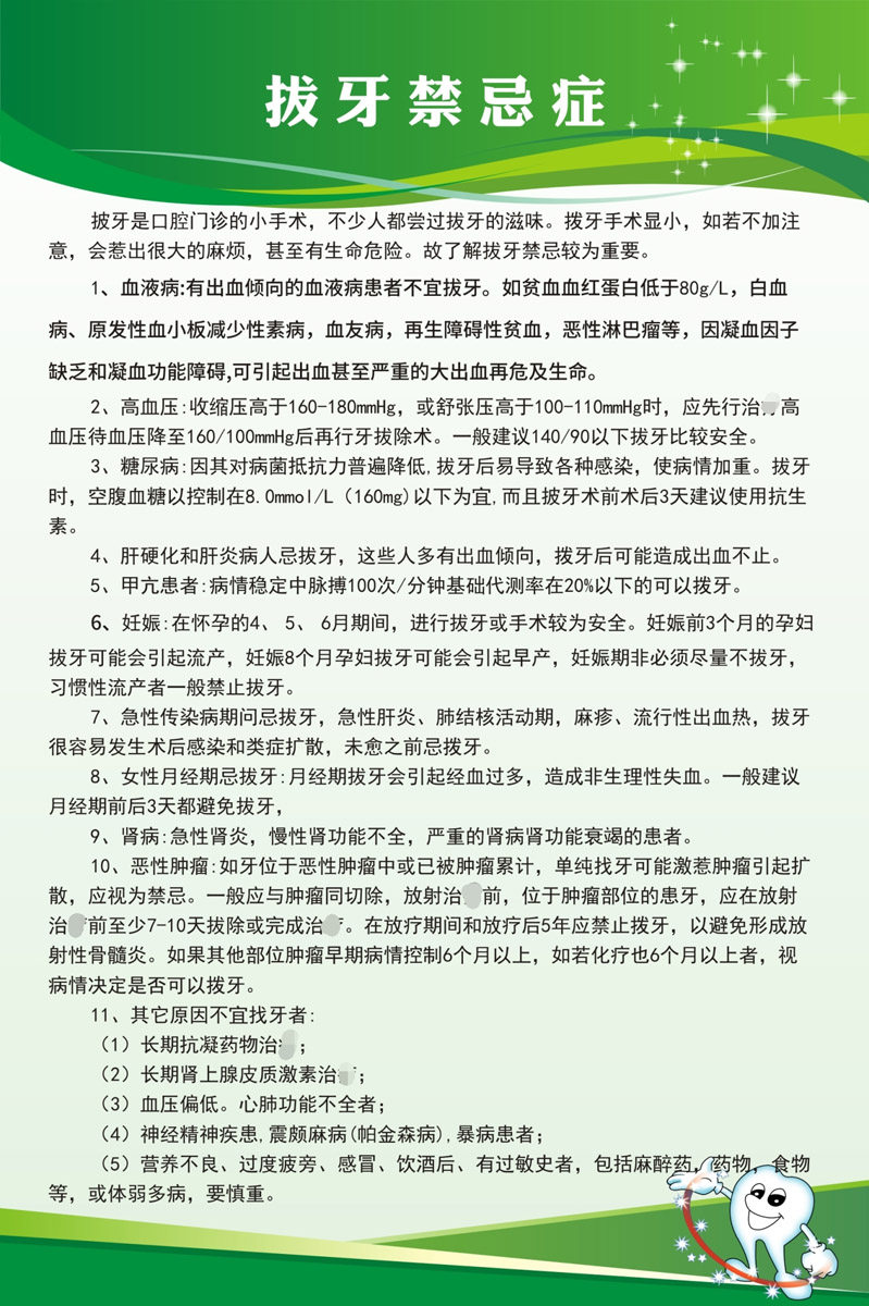 m768医院牙科口腔门诊安全提示拔牙禁忌症制度1636海报印制51-30