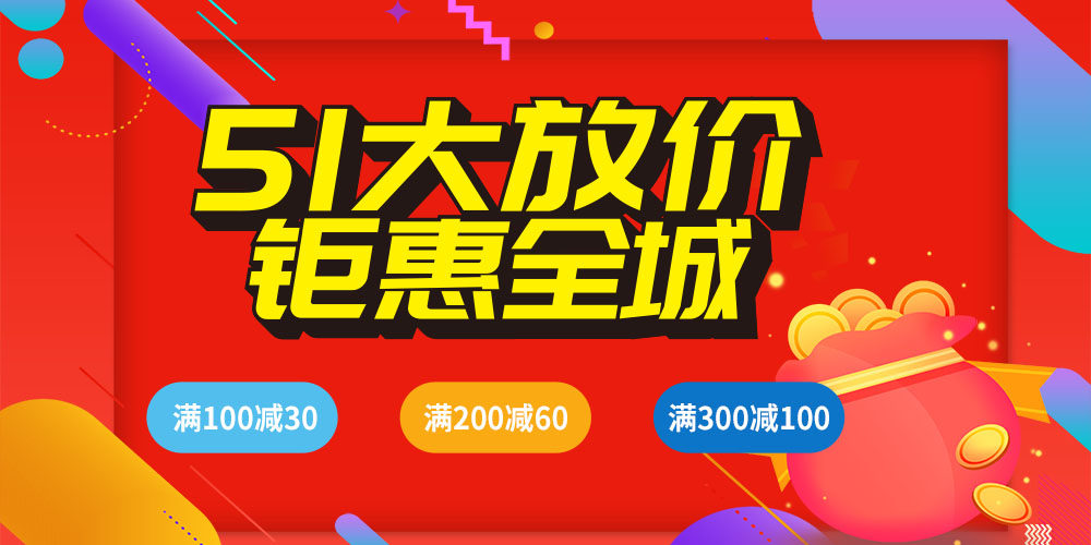 m768海报印制写真喷绘472劳动节51商店促销活动约惠宣传画墙贴图