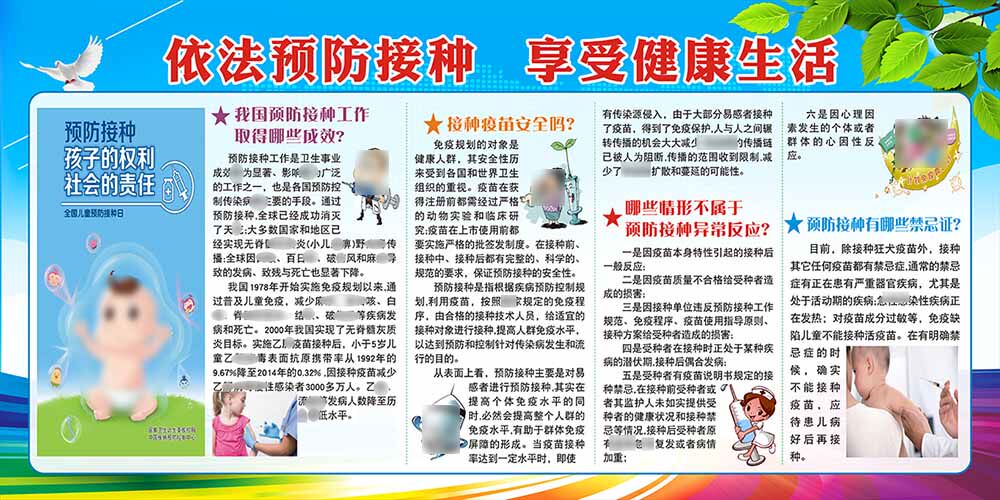 m771依法预防接种疫苗接种社区宣传栏墙贴纸挂图喷绘海报印制1115