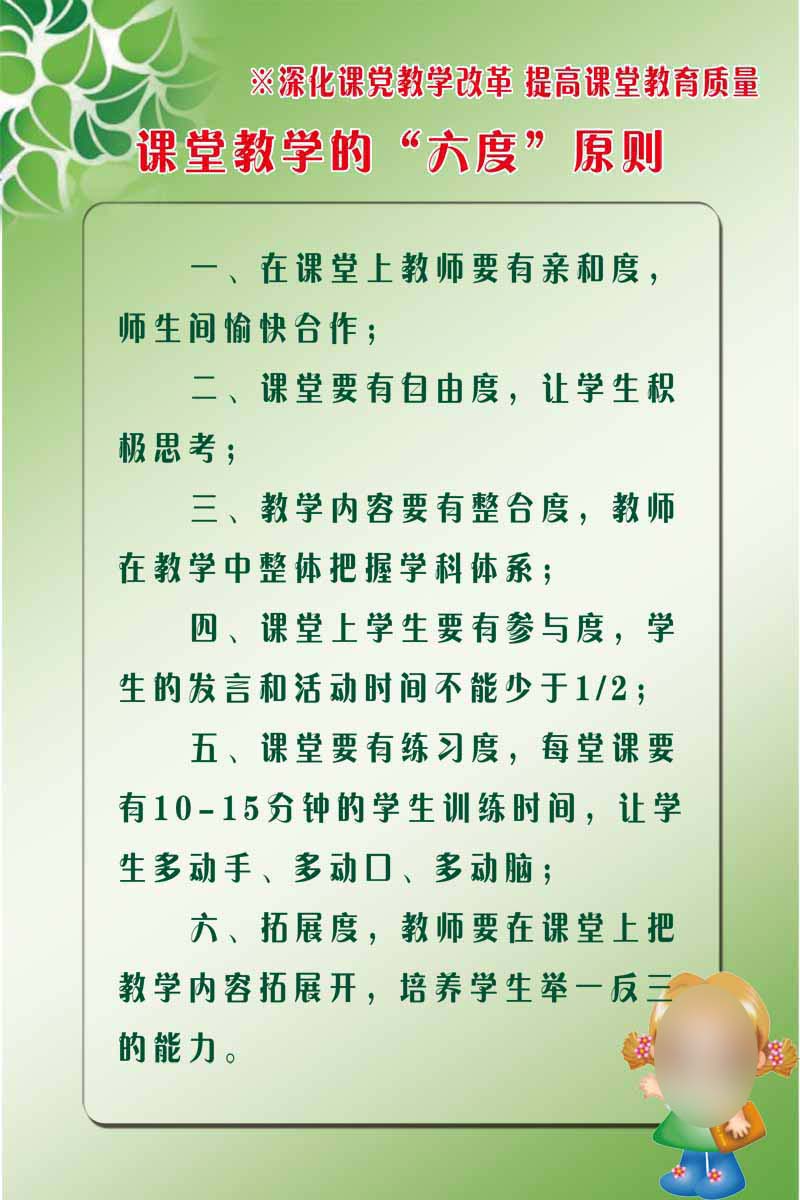 海报印制143素材教学海报展板14课堂教学原则展板