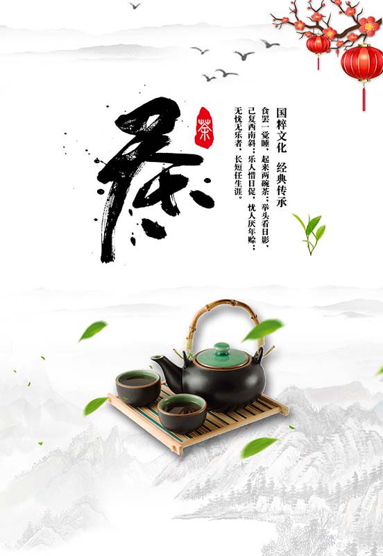 m769茶文化茶韵标语茶叶店装饰玻璃墙贴纸画写真喷绘海报印制2006