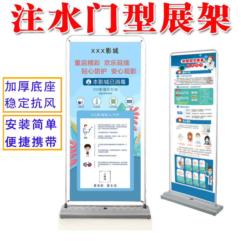 影院学校幼儿园门口防疫宣传注水门型海报架医院就诊流程展示架